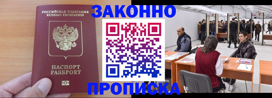 прописка 2025 в Иркутской области