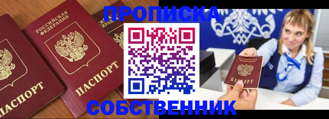 прописка 2025 в Иркутской области